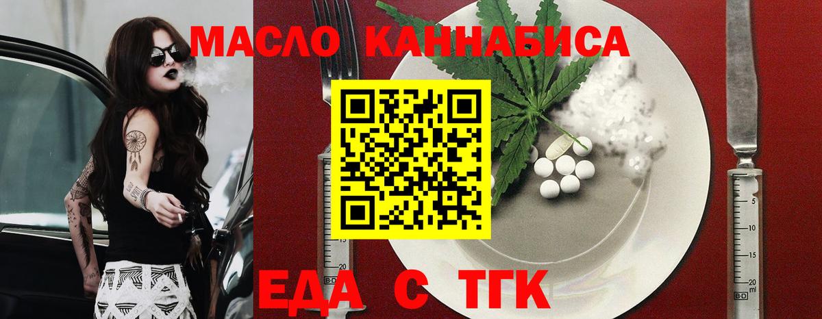 Еда ТГК марихуана  Вход с VPN  Ишим 