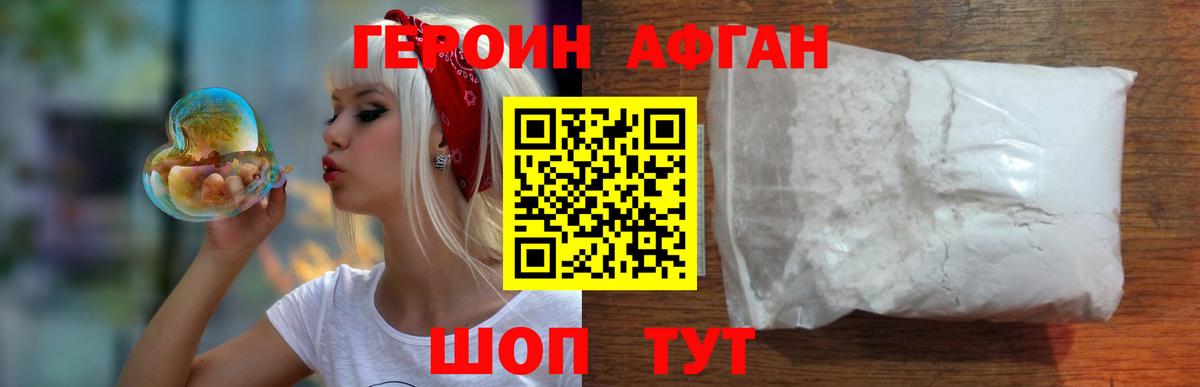 ГЕРОИН Афган  Вход с VPN  Героин  Ишим 