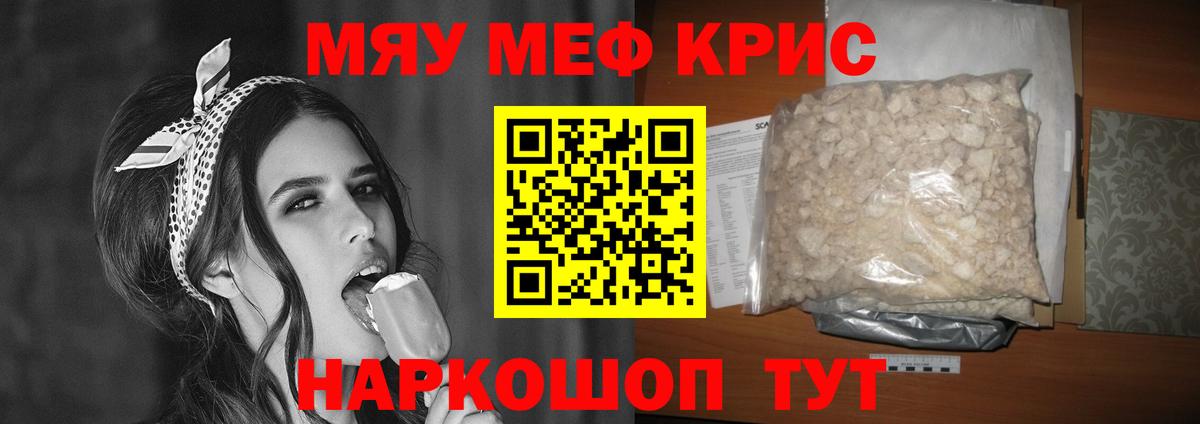 Мефедрон mephedrone  МЯУ-МЯУ мука  Вход с VPN  МЯУ-МЯУ  мега   Ишим 