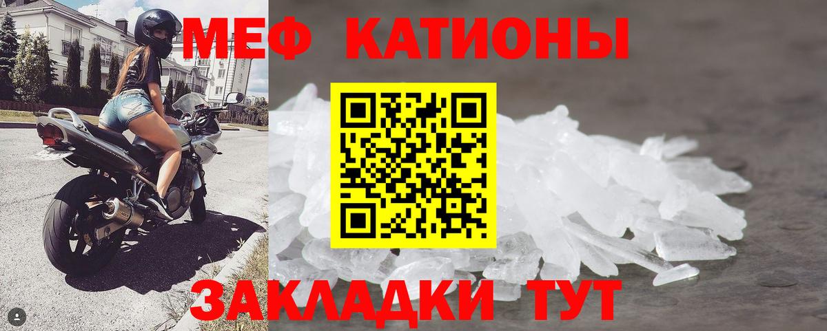 МЕФ кристаллы Ишим