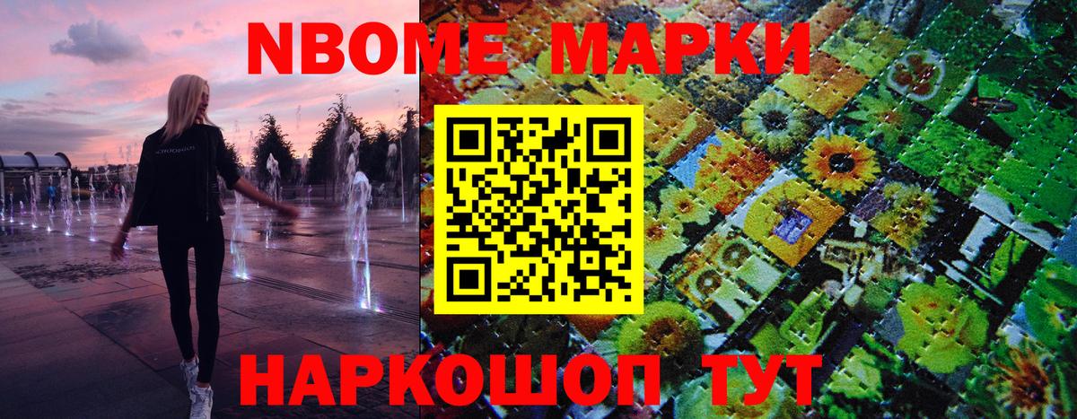 Марки 25I-NBOMe  Марки 25I-NBOMe 1500мкг  Вход с VPN  Ишим 